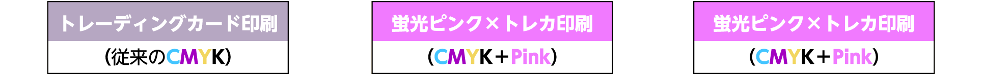 03画像比較（CMYK／CMYK⇒CMYK＋Pink／RGB⇒CMYK＋Pink）