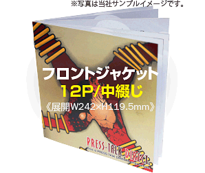 CDジャケット12P/中綴じのジャケットイメージ