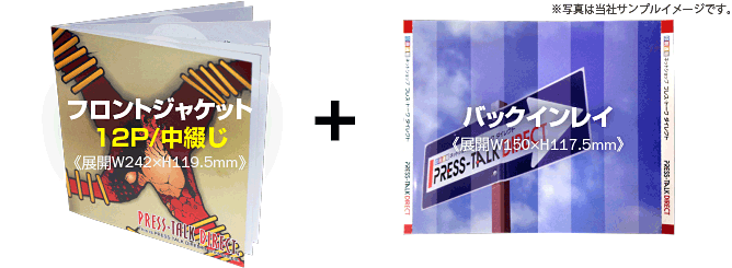 CDジャケット12P中綴じ+バックインレイのセット商品