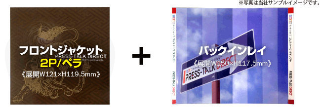 CDジャケット2P+バックインレイのセット商品