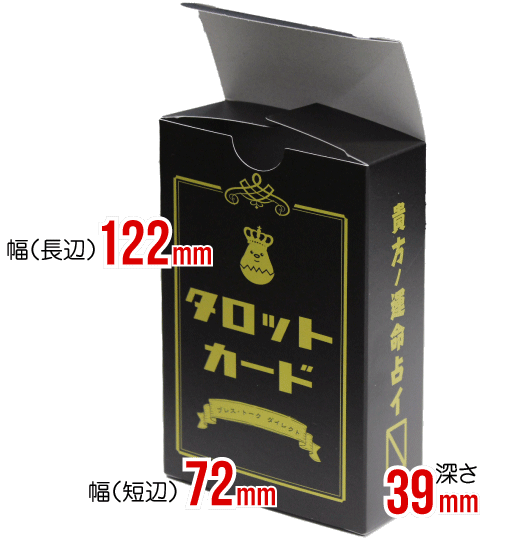 極深キャラメル箱（サック箱）　タロットカード78枚入用/奥行39mm