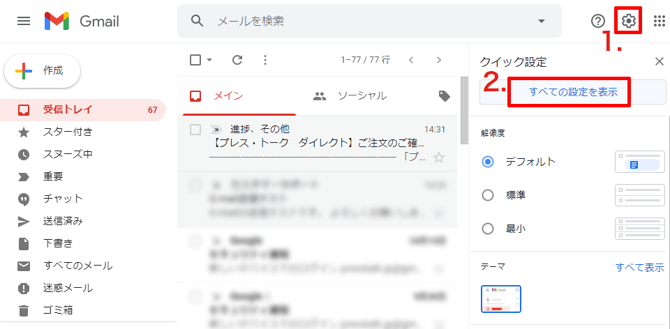 G-Mailの場合：迷惑メールの解除方法