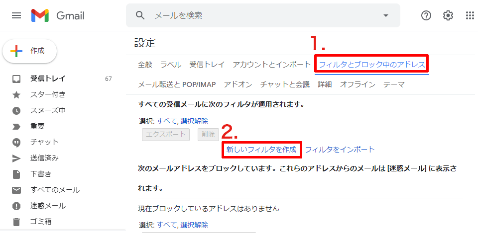 G-Mailの場合:迷惑メールの解除方法