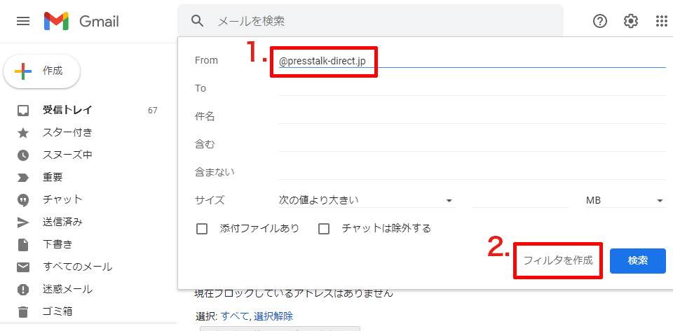 G-Mailの場合：迷惑メールの解除方法