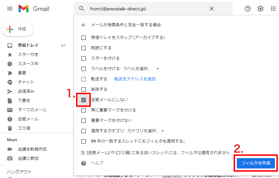 G-Mailの場合：迷惑メールの解除方法