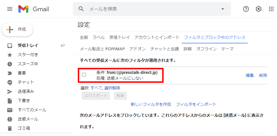 G-Mailの場合：迷惑メールの解除方法