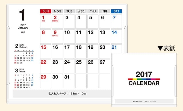 オリジナル卓上ワイドサイズカレンダー印刷ならプレス・トーク ダイレクト | 名古屋の印刷会社 プレス・トークダイレクト