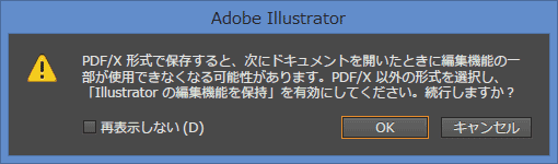 AdobePDFを保存