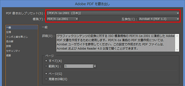 AdobePDFを保存