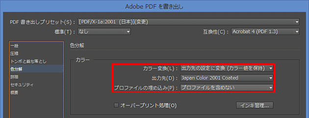 AdobePDFを書き出し