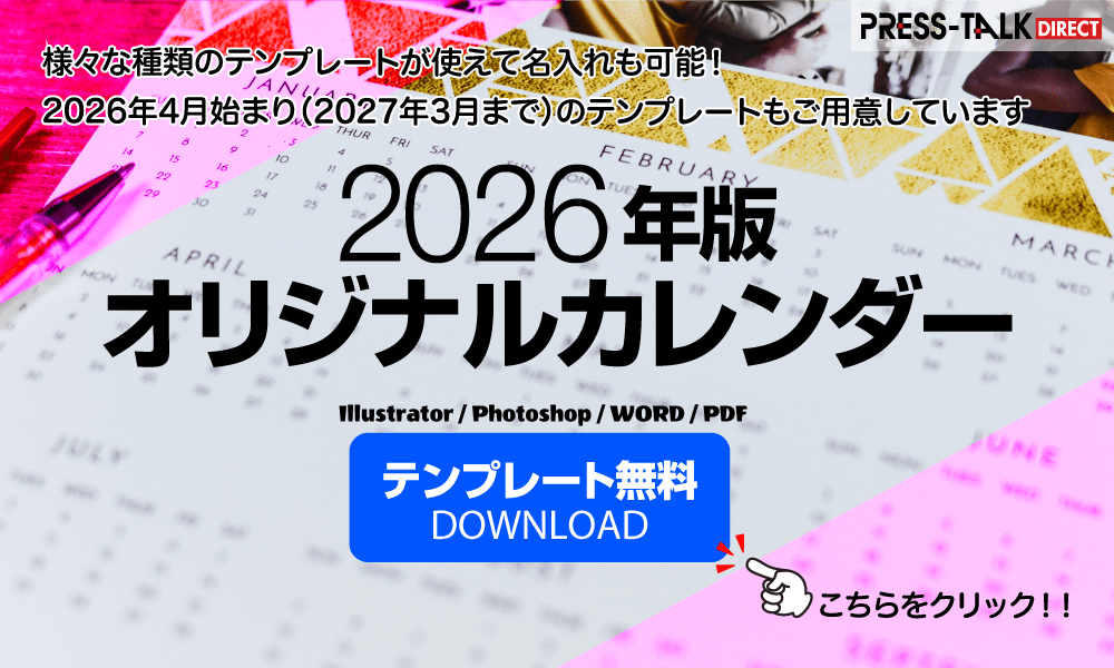 2026カレンダーテンプレート