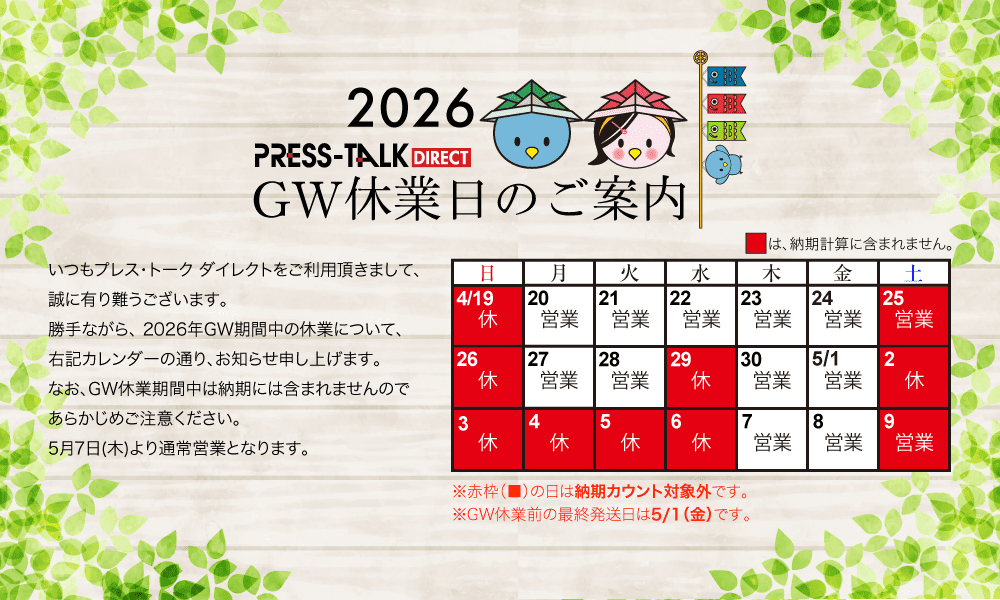 2026年 ゴールデンウィーク休業日のお知らせ