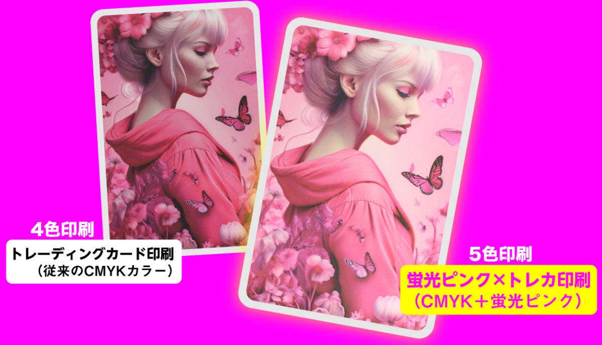 蛍光ピンク×トレカ印刷イメージ