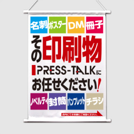 タペストリー（ターポリン）イメージ